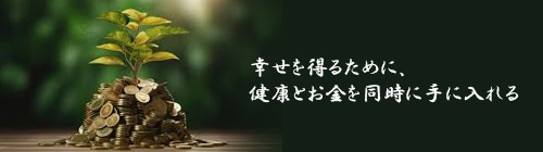 日本発のネットワークビジネス「フォーデイズ核酸ドリンク」副業で収入アップしながら健康な毎日